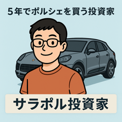 サラポル投資家